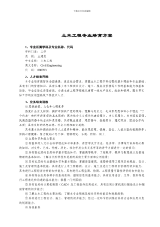 2024-土木工程专业培养方案
