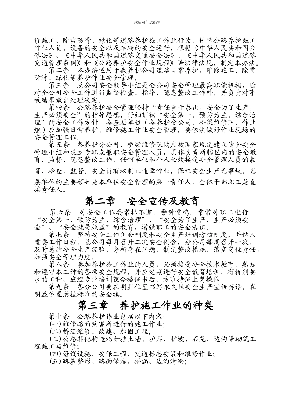 2024-养护施工作业安全管理办法_第2页