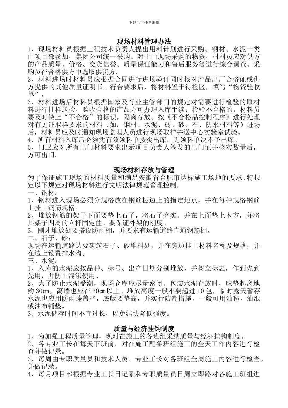 2024-学习资料大全：施工现场质量管理制度_第3页