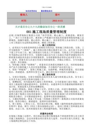 2024-学习资料大全：施工现场质量管理制度