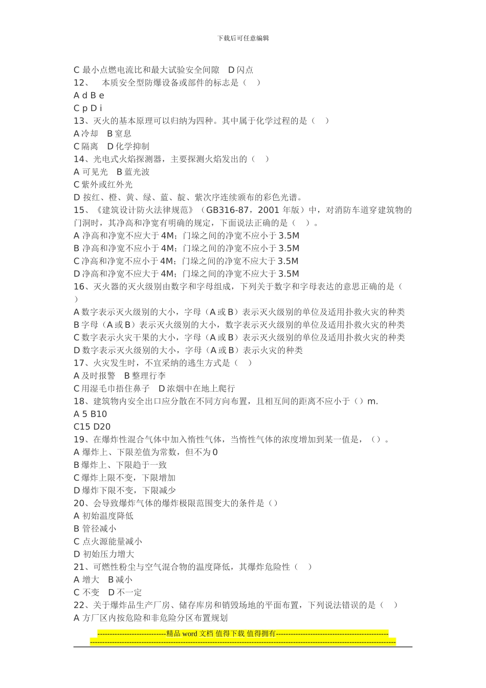 2024-年注册安全工程师考试试题安全技术_第2页