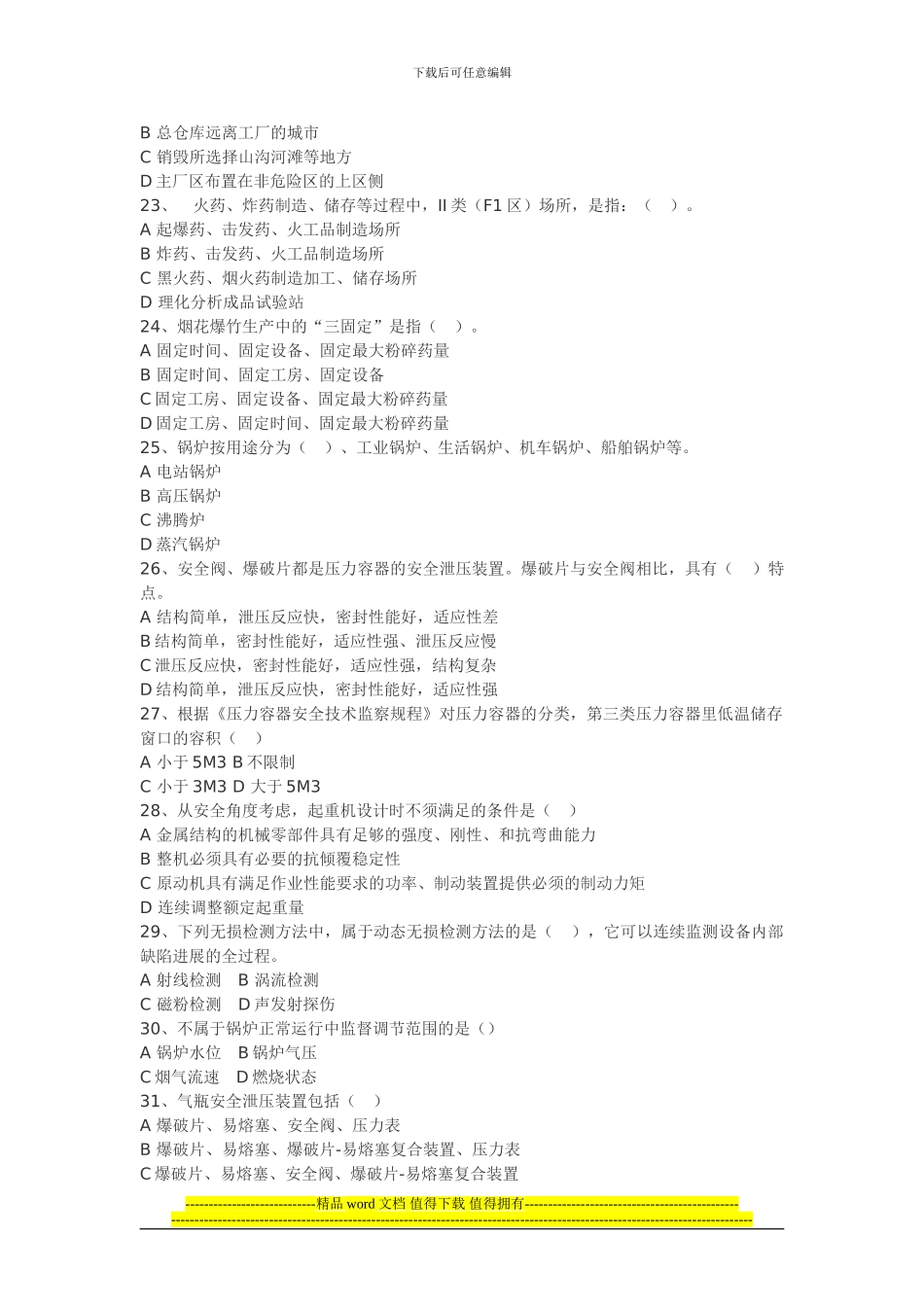 2024-年注册安全工程师考试试题安全技术_第3页