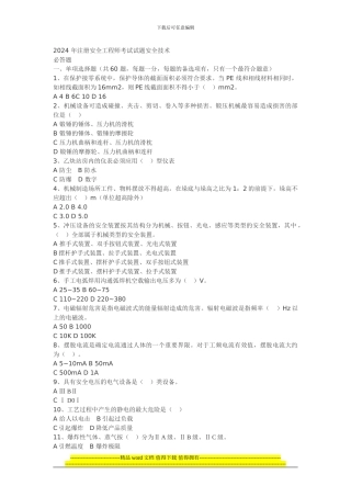 2024-年注册安全工程师考试试题安全技术