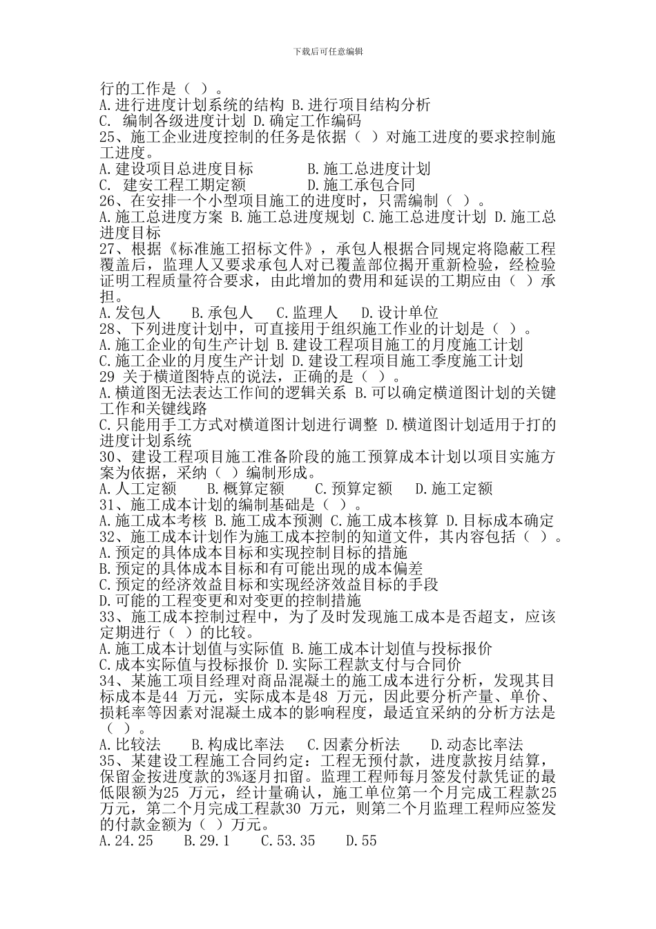 2024-年度全国二级建造师《建设工程施工管理》_第3页