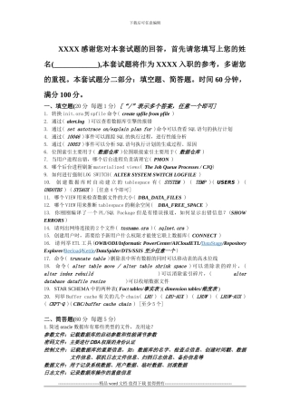 2024-数据库管理工程师-笔试题---答案