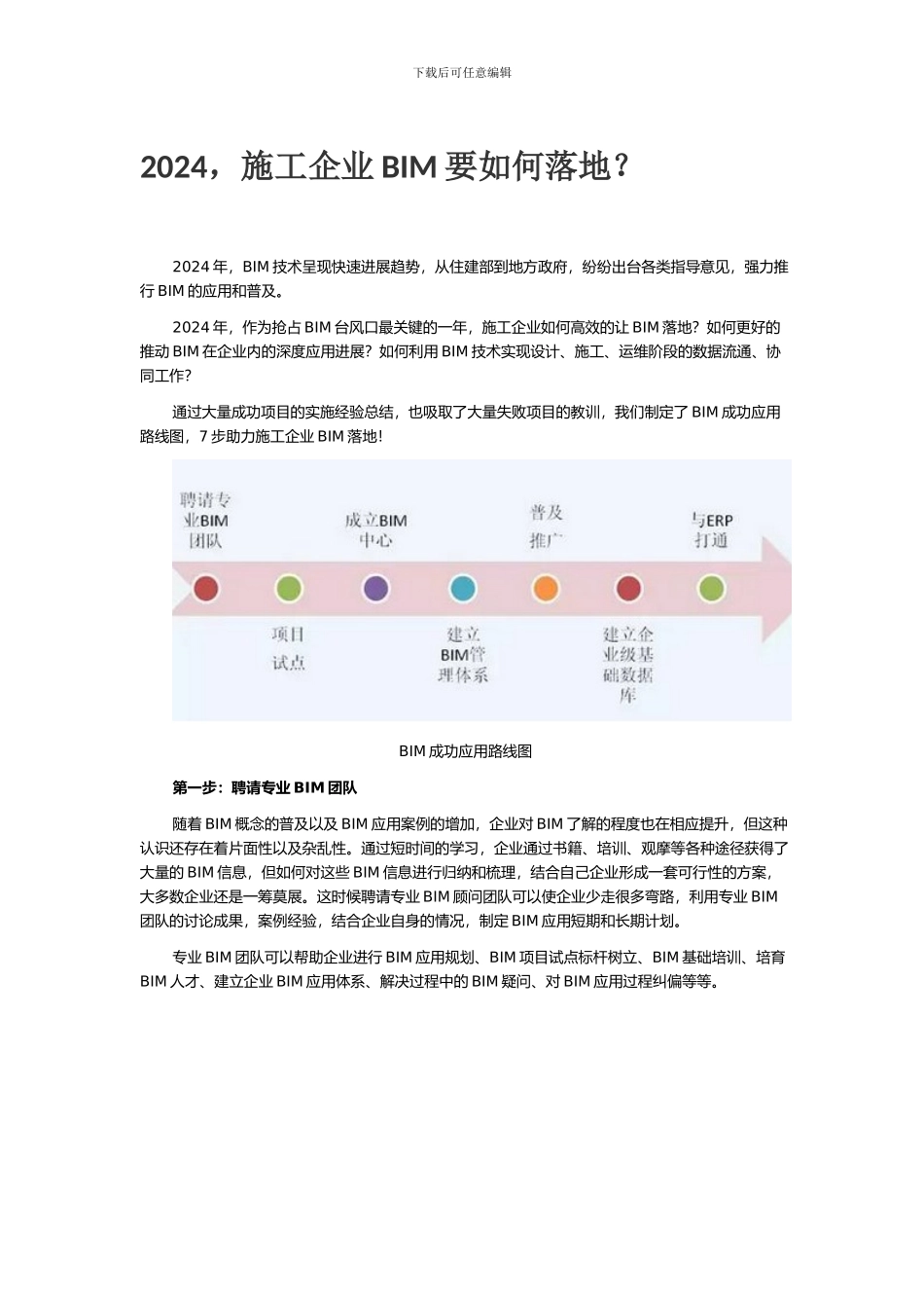 2024-施工企业BIM要如何落地？_第1页