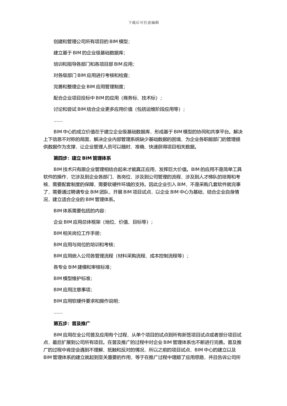 2024-施工企业BIM要如何落地？_第3页