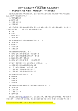 2024-施工管理-真题