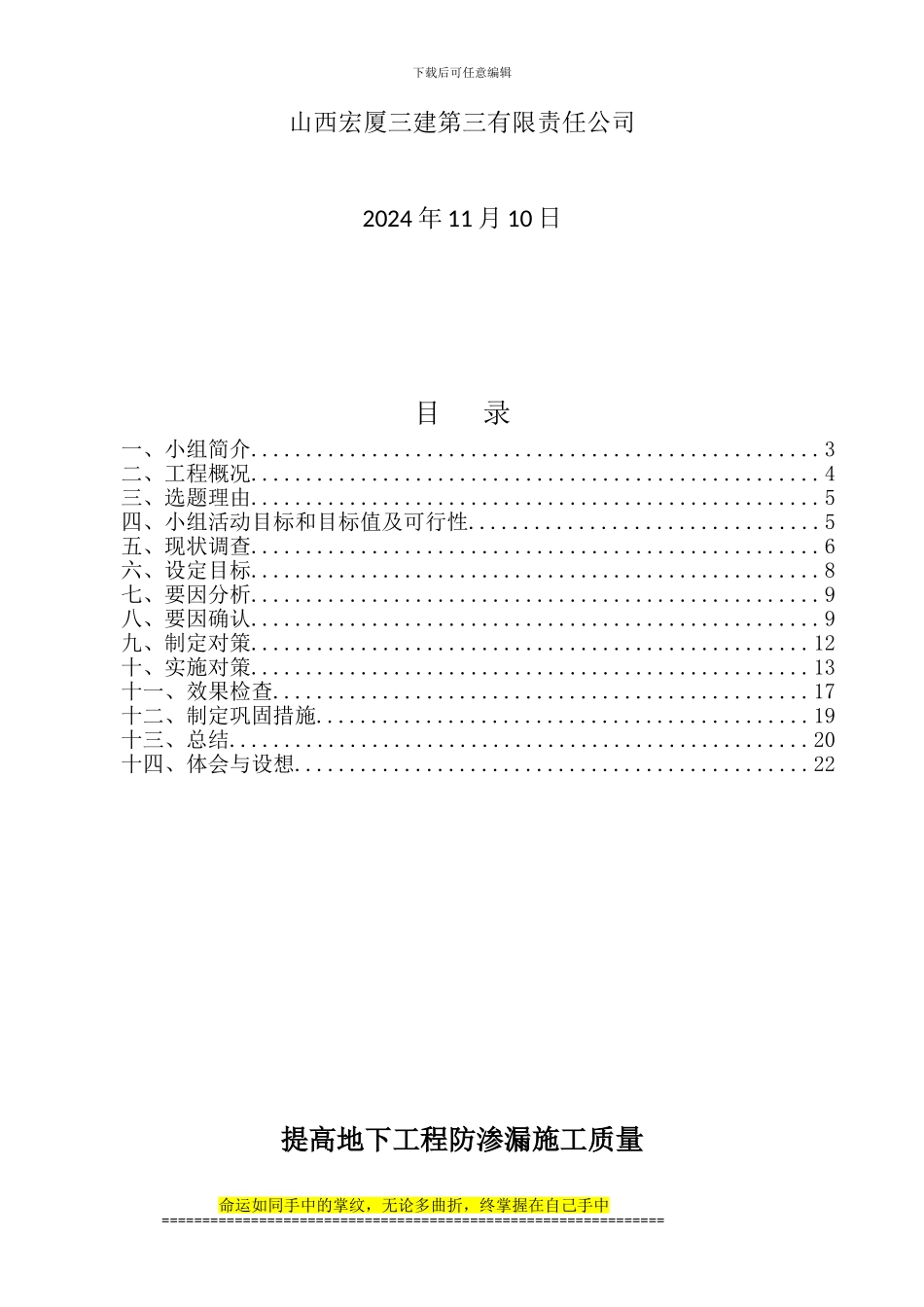 2024-提高地下工程防漏施工质量_第2页