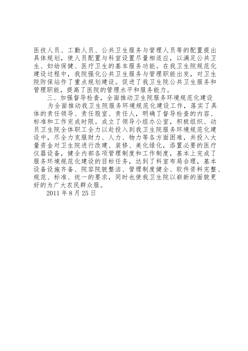 卫生院医疗卫生机构服务环境规范化建设工作总结(精)_1_第2页