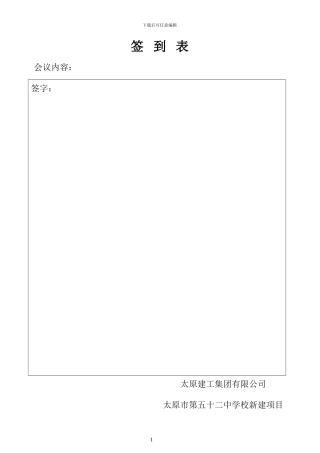 2024.05.14施工安全协议书