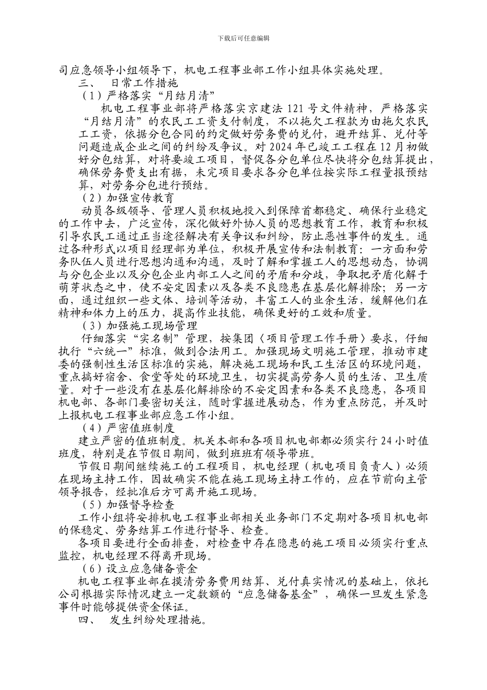 2024-机电工程事业部劳务应急预案_第2页