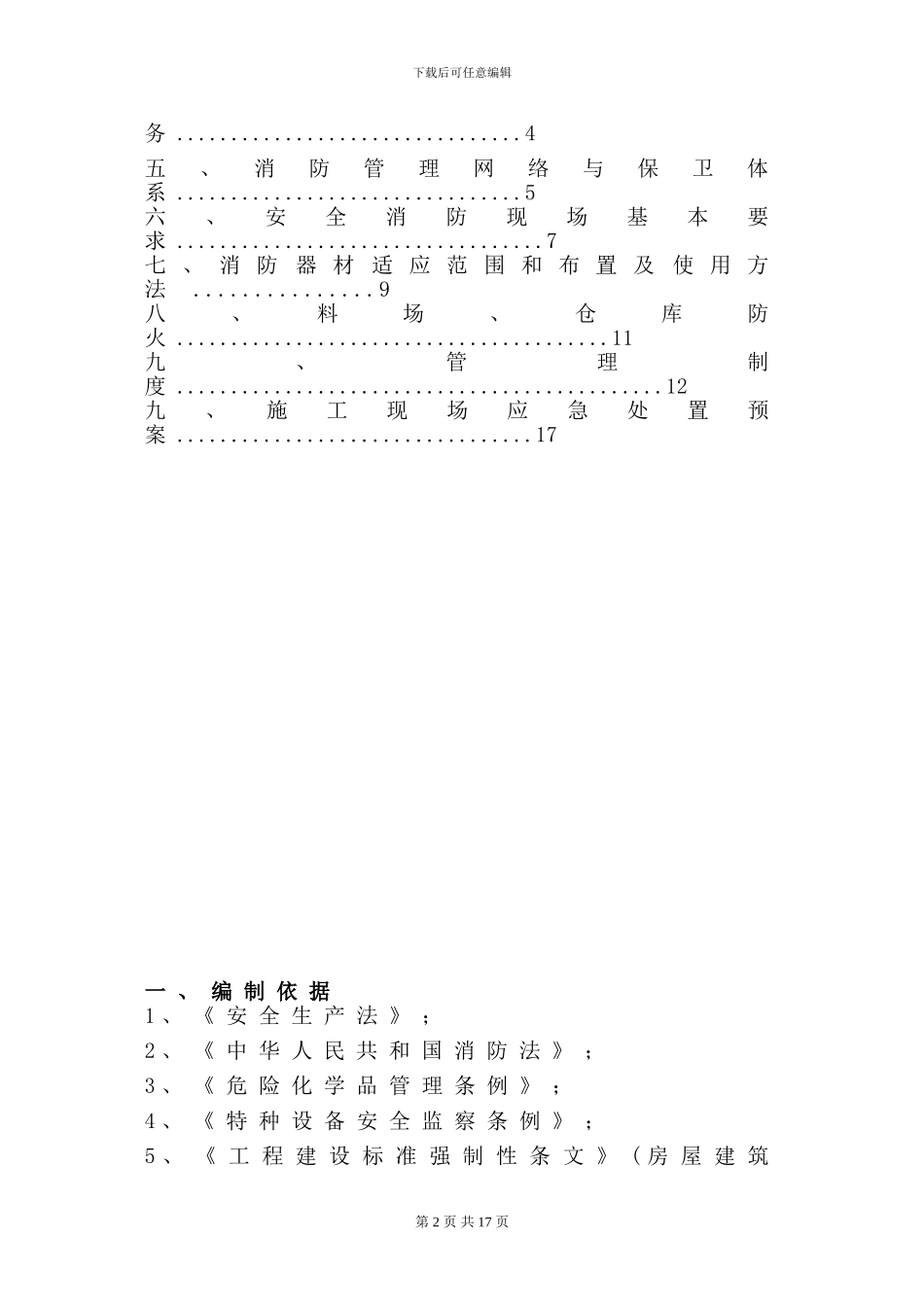 2024-消防安全专项施工方案_第2页