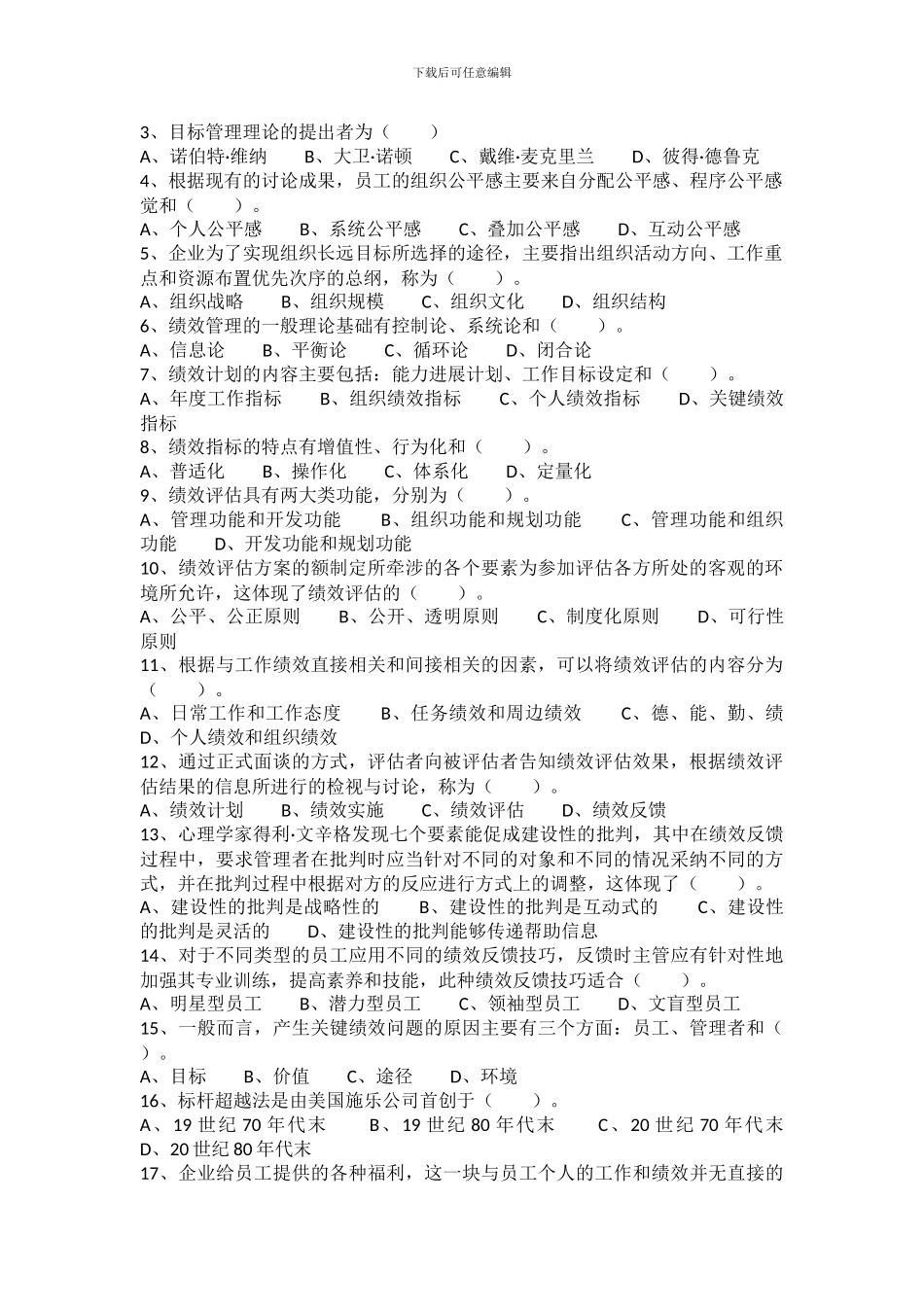 2024.10-2024.1江苏自学考试《绩效管理》试卷_第2页