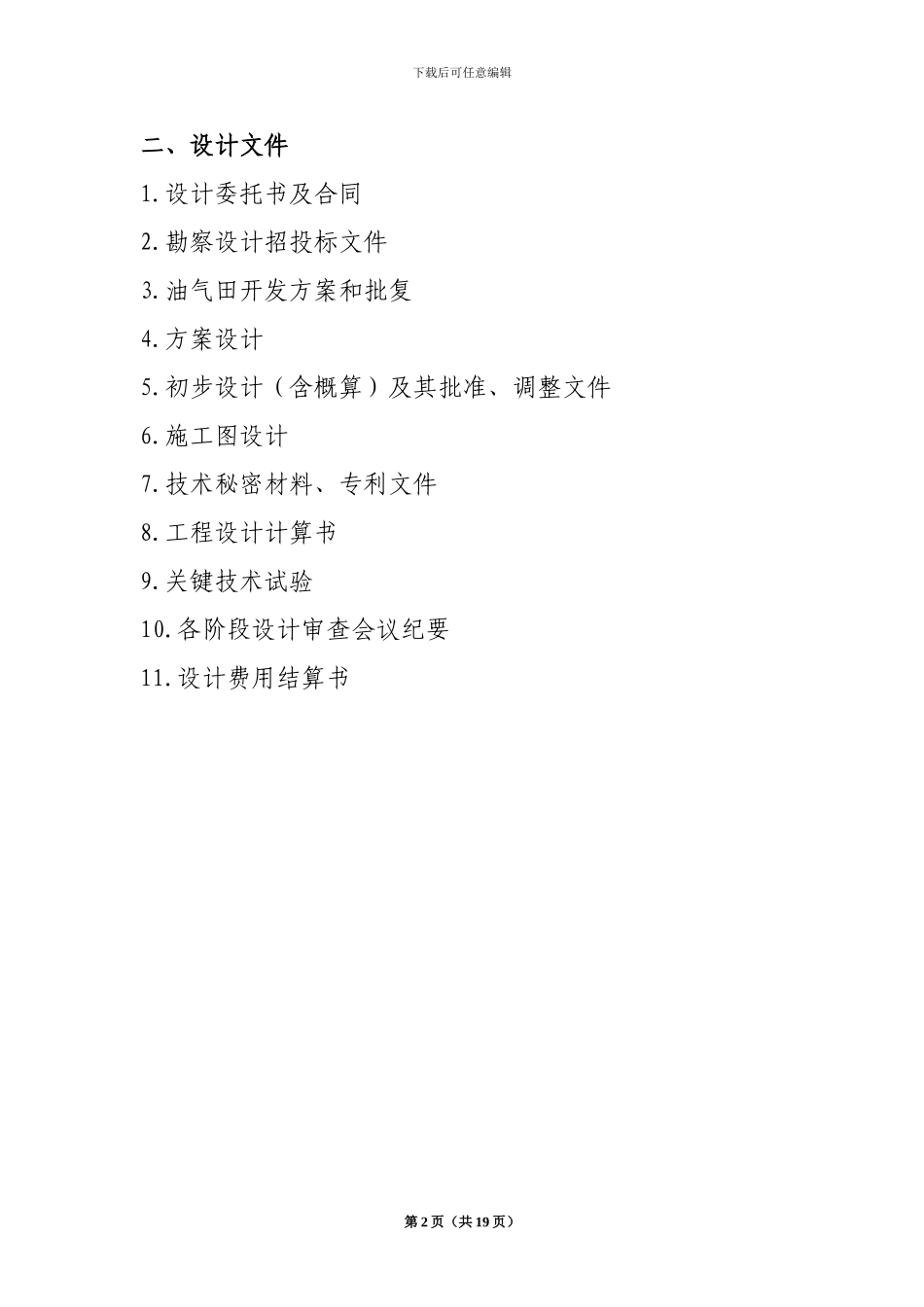 2024.06.20-勘察、设计、施工、监理、无损检测资料组卷要求_第2页