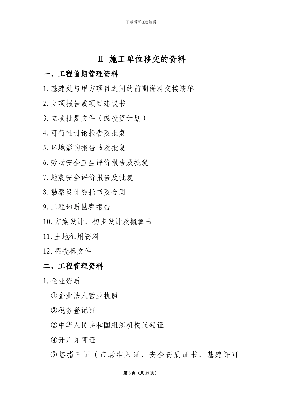 2024.06.20-勘察、设计、施工、监理、无损检测资料组卷要求_第3页