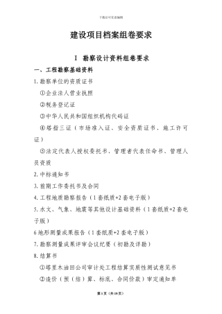 2024.06.20-勘察、设计、施工、监理、无损检测资料组卷要求