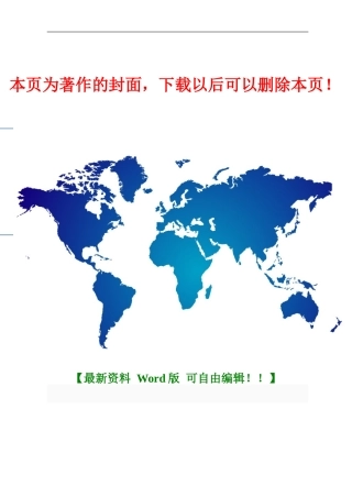 2024.1-安全稳定工作先进集体申报材料
