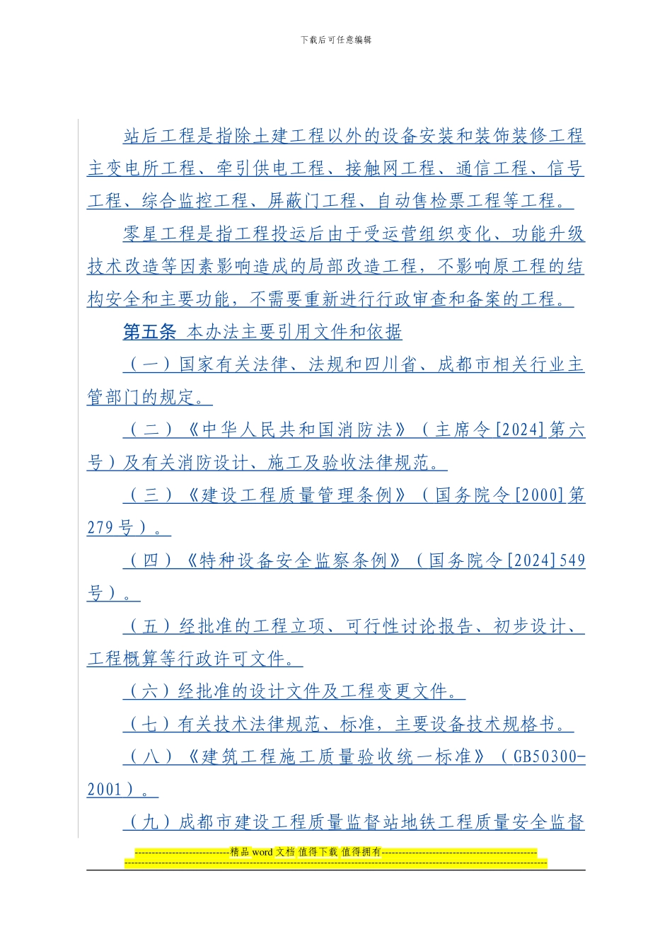 2024.10.22建设工程验收移交管理办法_第3页