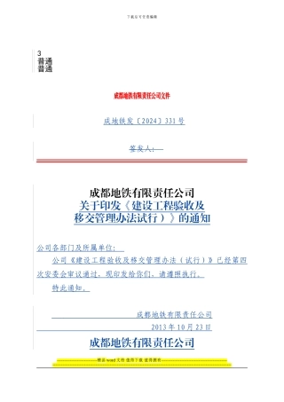 2024.10.22建设工程验收移交管理办法