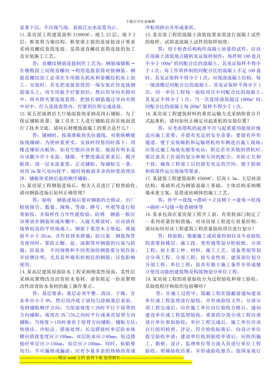 2024.11.30施工员考试复习资料_第2页