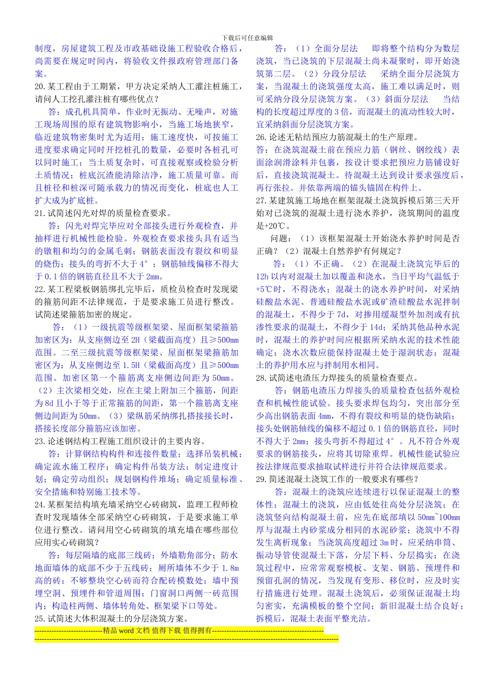 2024.11.30施工员考试复习资料_第3页