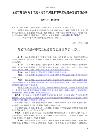 2024.2.3龙岩市房建和市政工程劳务分包管理办法