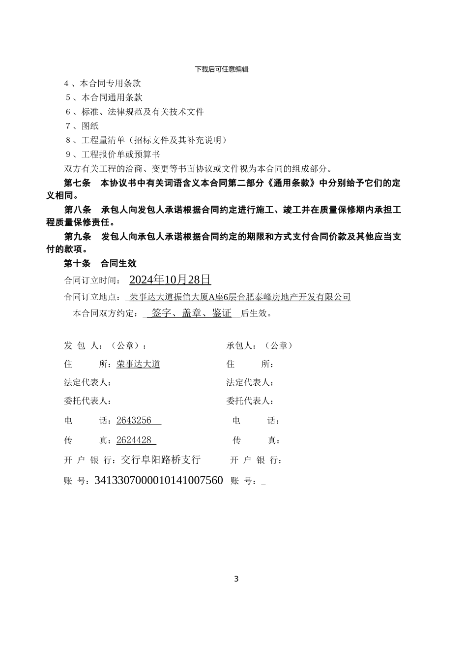 2024.2.20建设工程施工合同_第3页