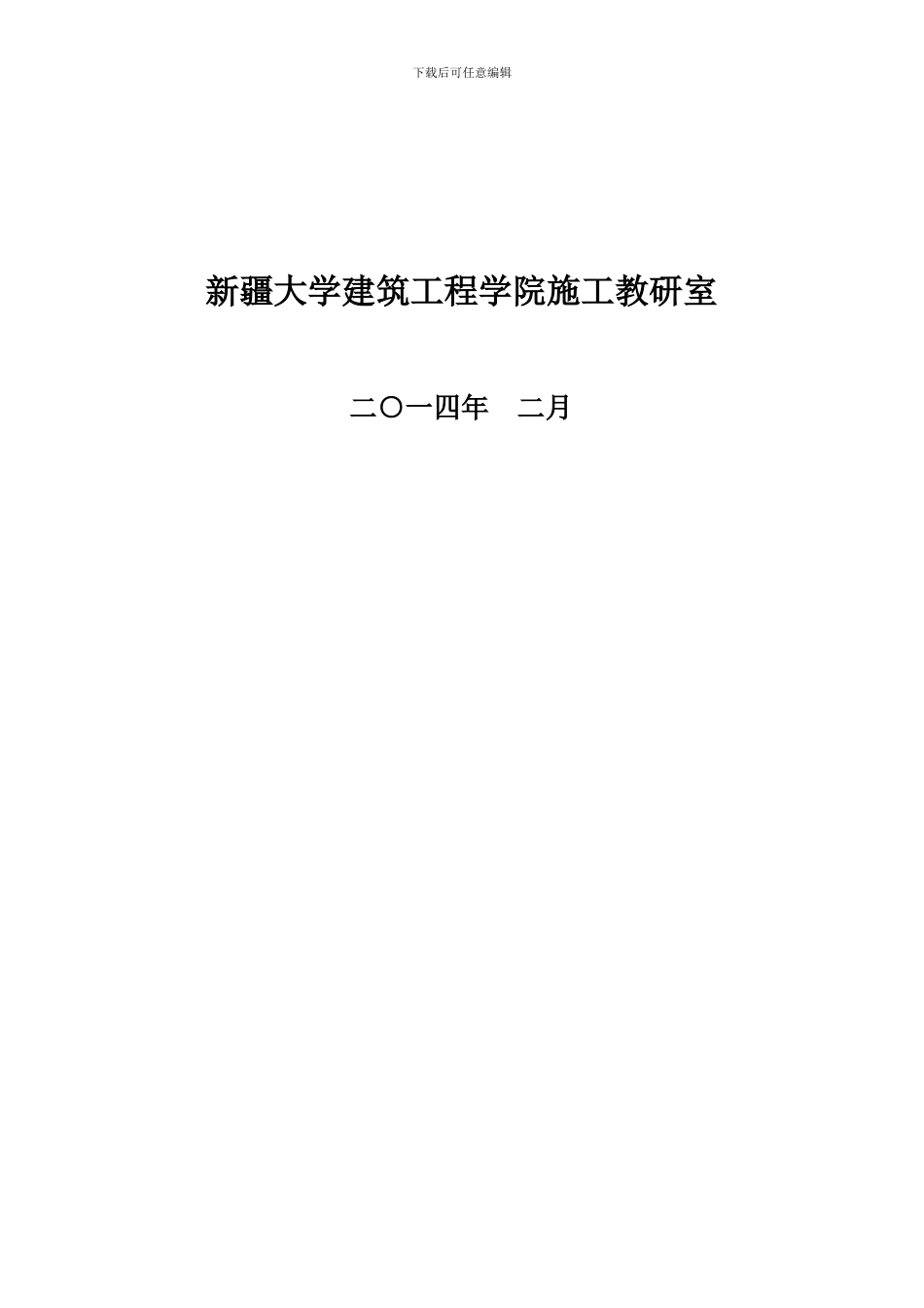 2024.5.29工程管理专业毕业设计任务书_第2页