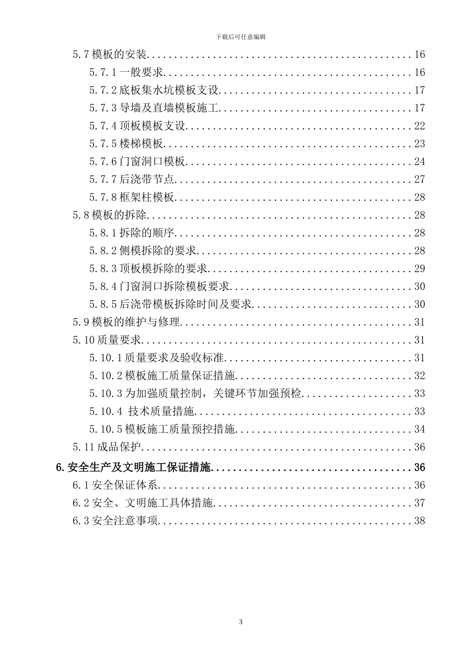 2024.4.12模板施工方案_第3页