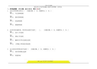 2024.4施工组织管理第一次作业