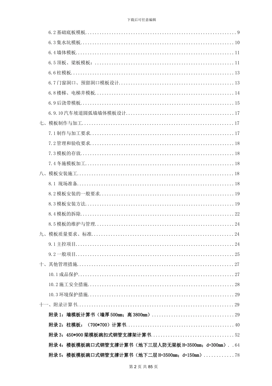 2024.4.24模板工程方案_第2页