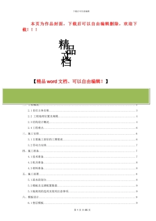 2024.4.24模板工程方案