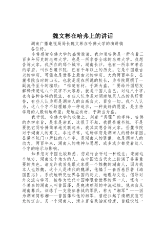魏文彬在哈弗上的讲话