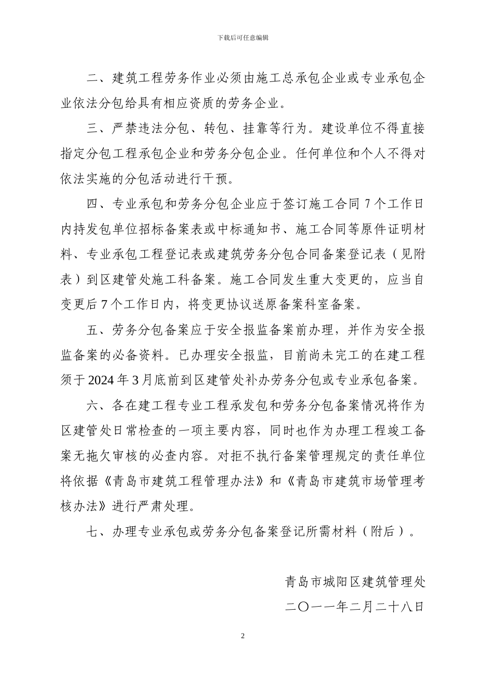 2024009号文关于在全区建筑市场实施专业工程承包和劳务分包备案管理管理的通知_第2页