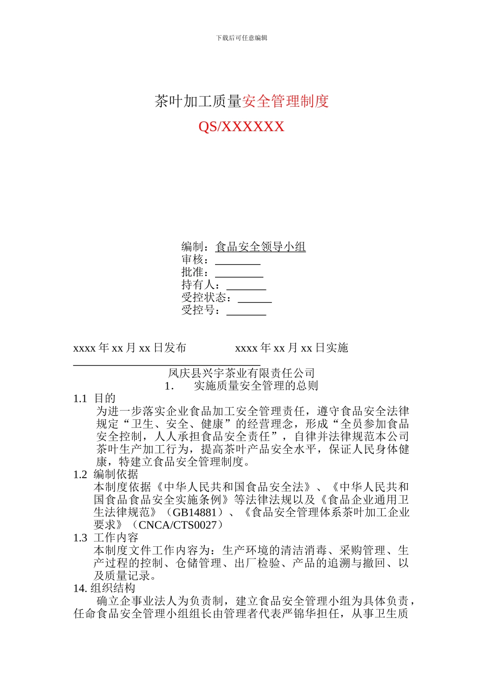 20240219茶叶加工质量管理制度_第2页