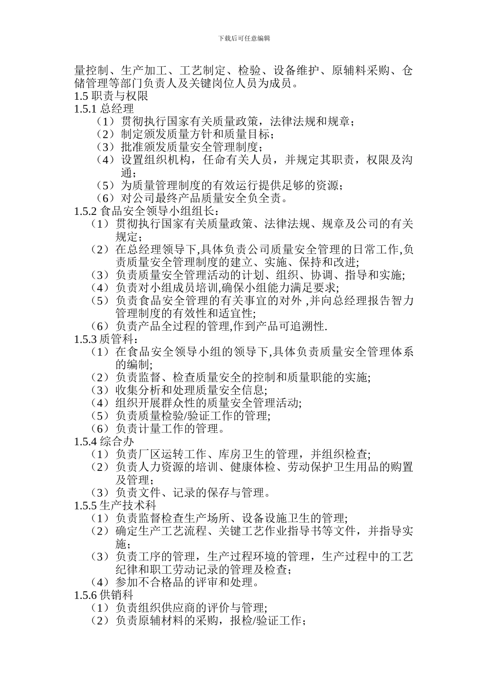 20240219茶叶加工质量管理制度_第3页