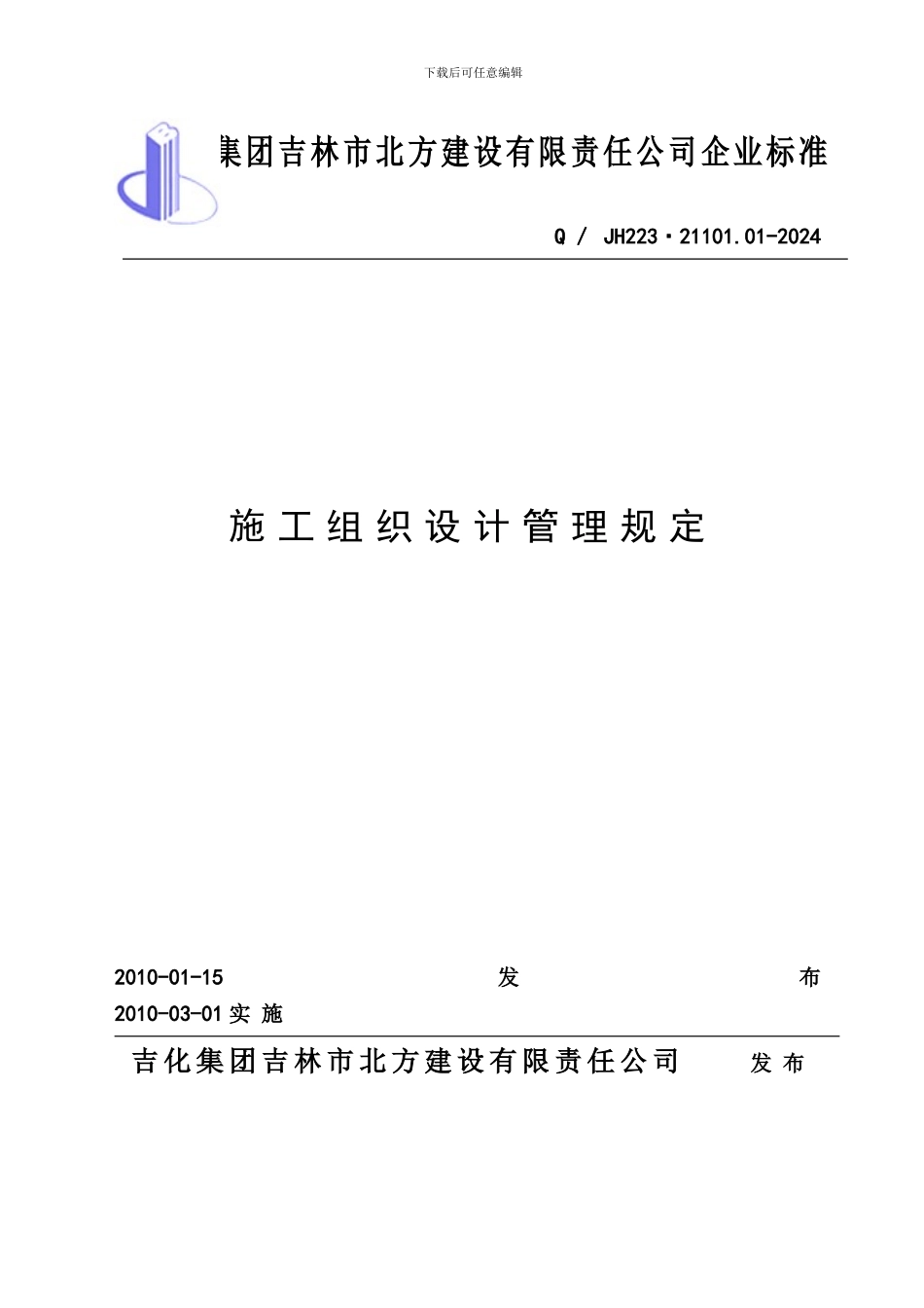 20240227施工组织设计管理规定_第1页