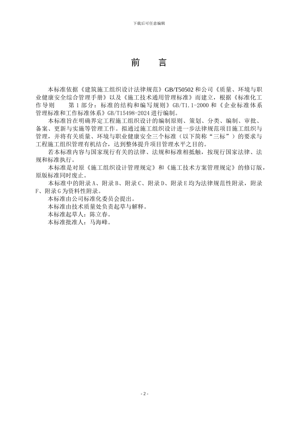 20240227施工组织设计管理规定_第3页