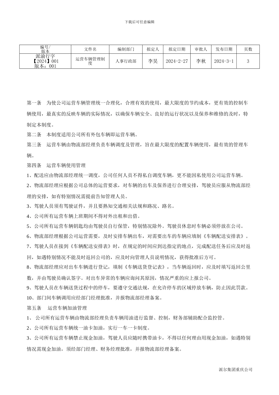 20240227车辆管理制度_第2页