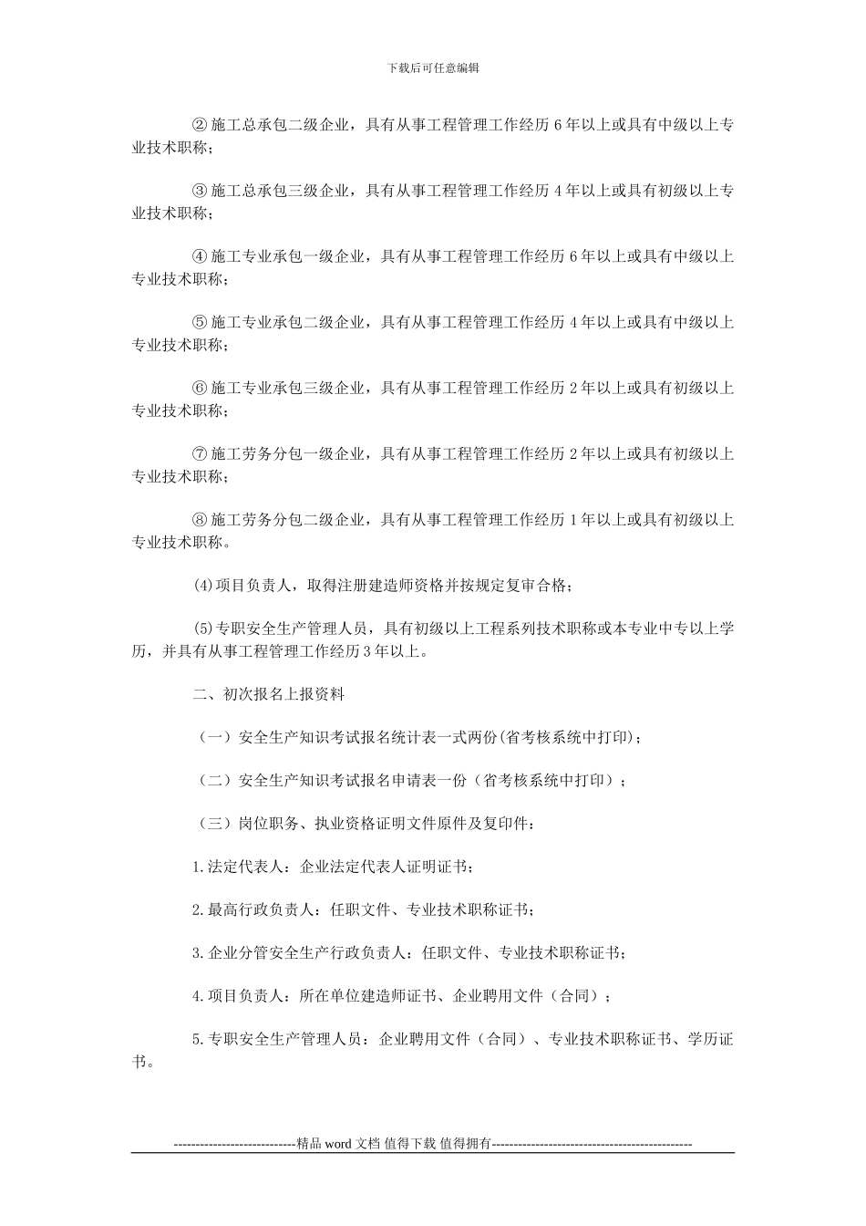 20240303转发青岛市建筑工程管理局关于组织省第39批企业管理人员安全生产知识考试工作的通知_第3页