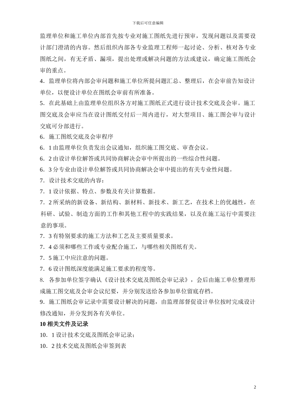 20240310102337-新区项目施工管理程序文件_第3页