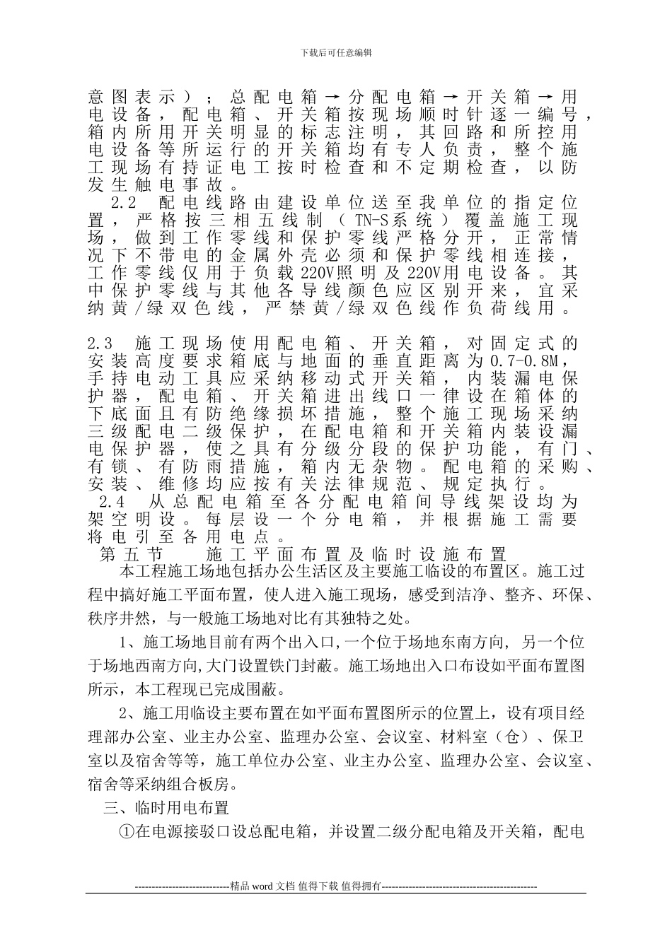 20240328临时用电施工组织设计方案_第2页