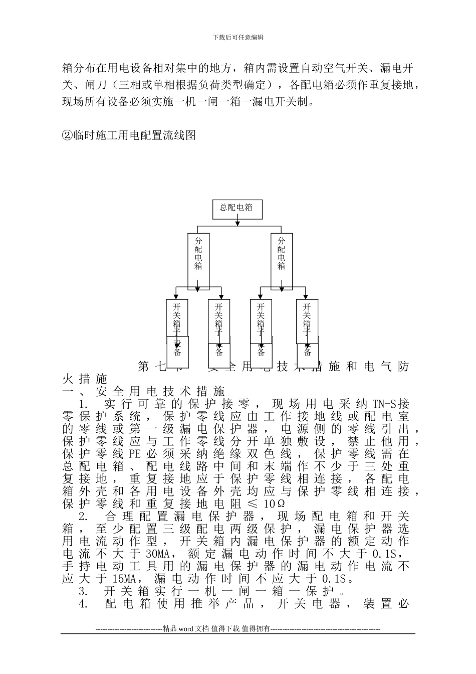 20240328临时用电施工组织设计方案_第3页