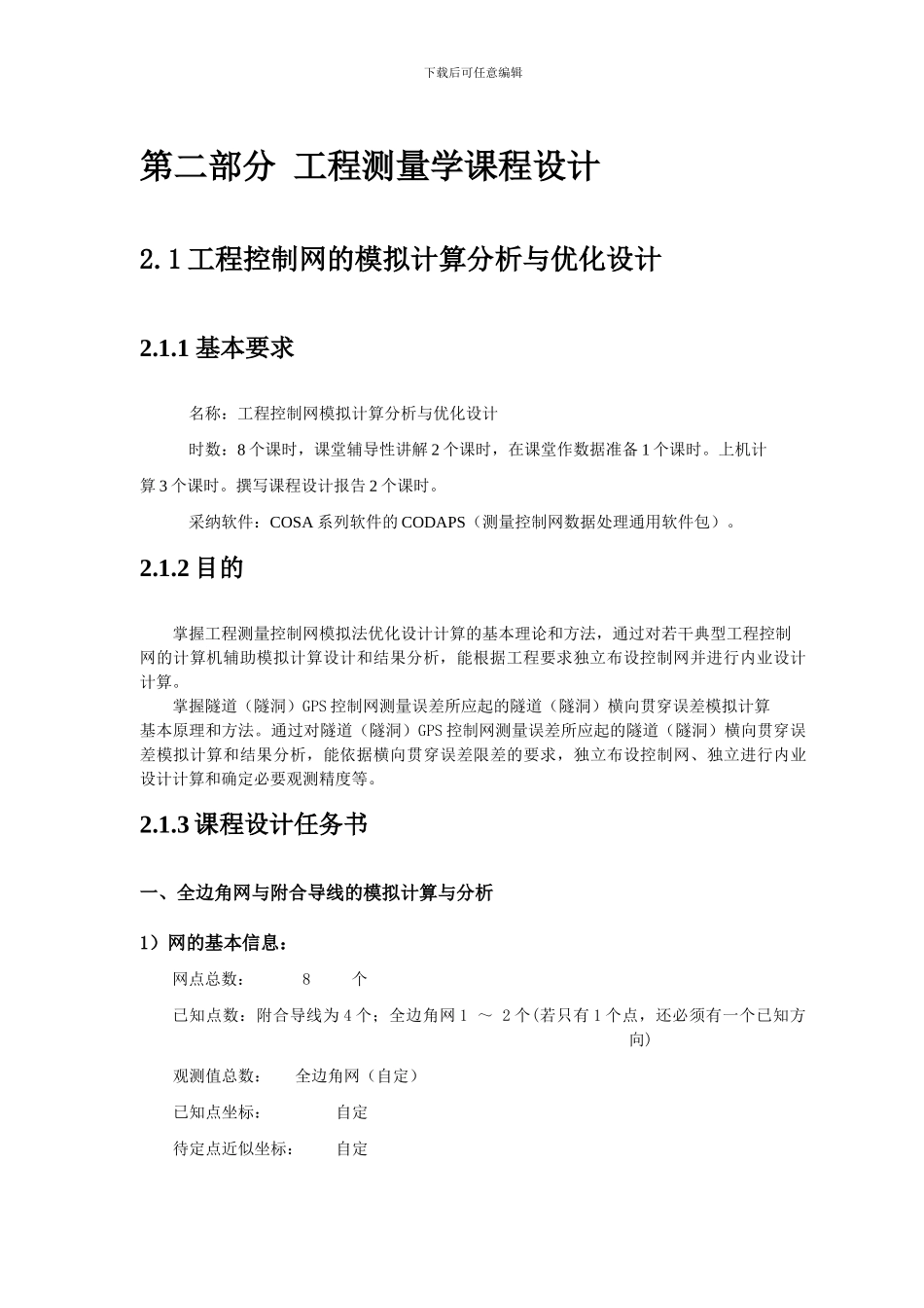 20240408-工程测量学习题和实习指导书_第3页