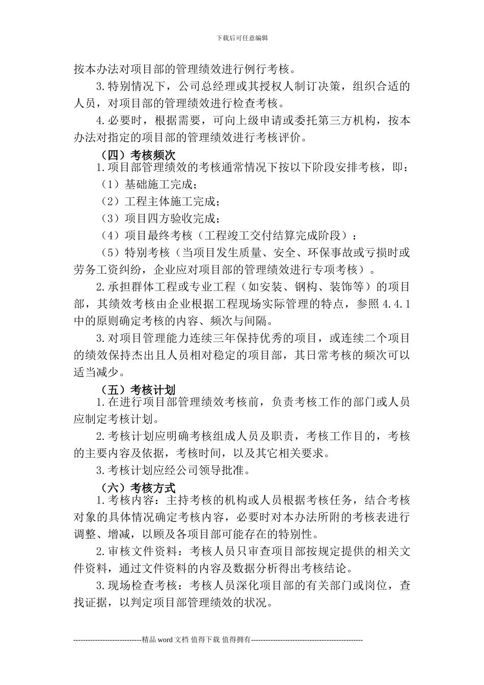 20240521施工项目管理考核办法_第2页