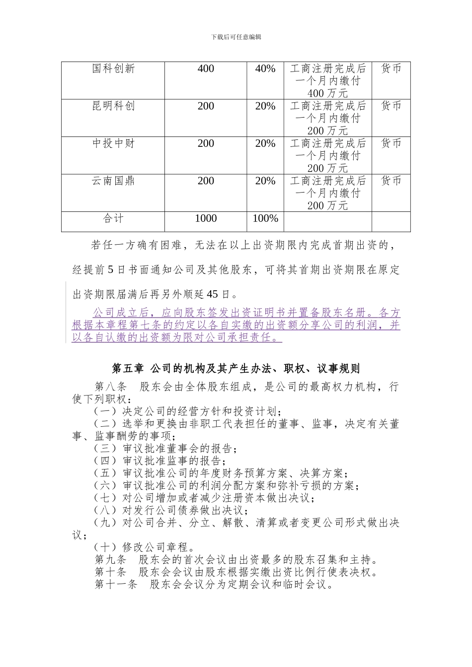 20240522-昆明公司章程-定稿_第3页