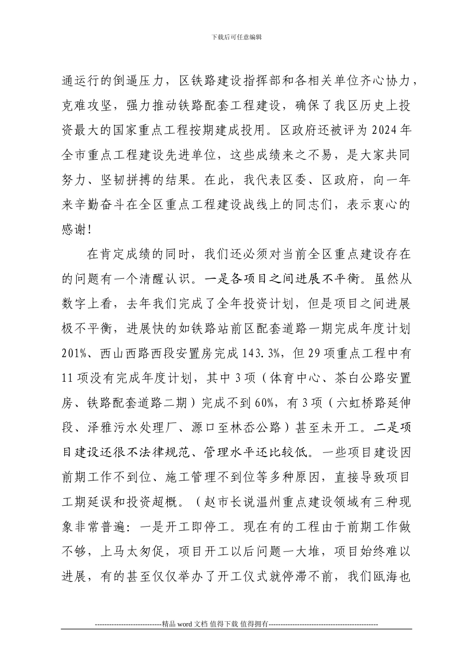 20240603在全区重点工程建设工作会议上的讲话提纲_第2页