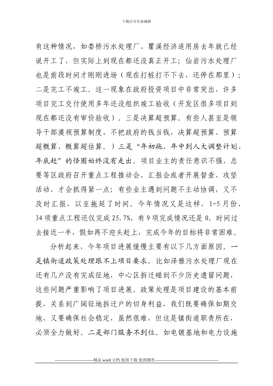 20240603在全区重点工程建设工作会议上的讲话提纲_第3页