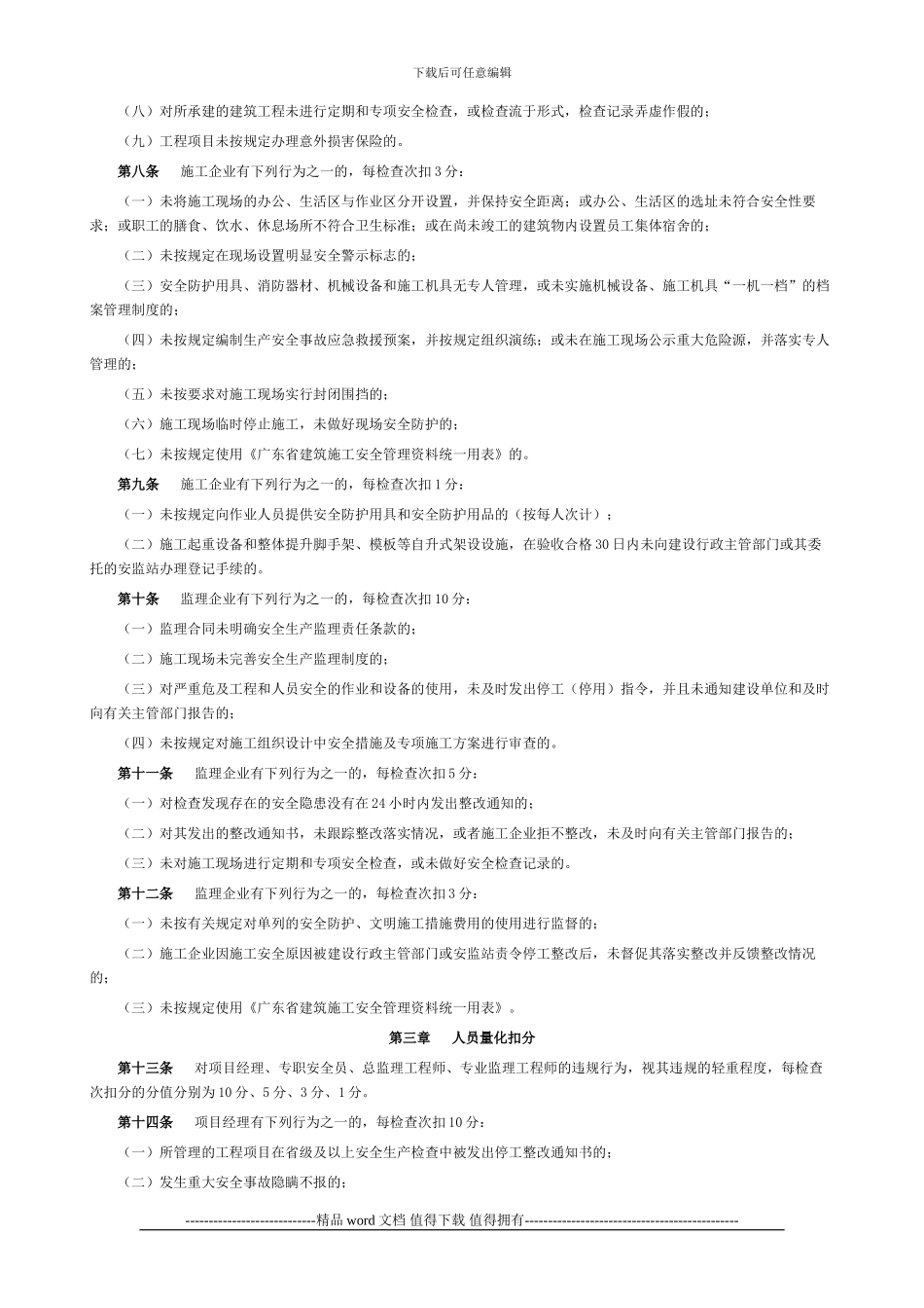 20240705广东省建设厅建筑工程安全生产动态管理办法_第2页